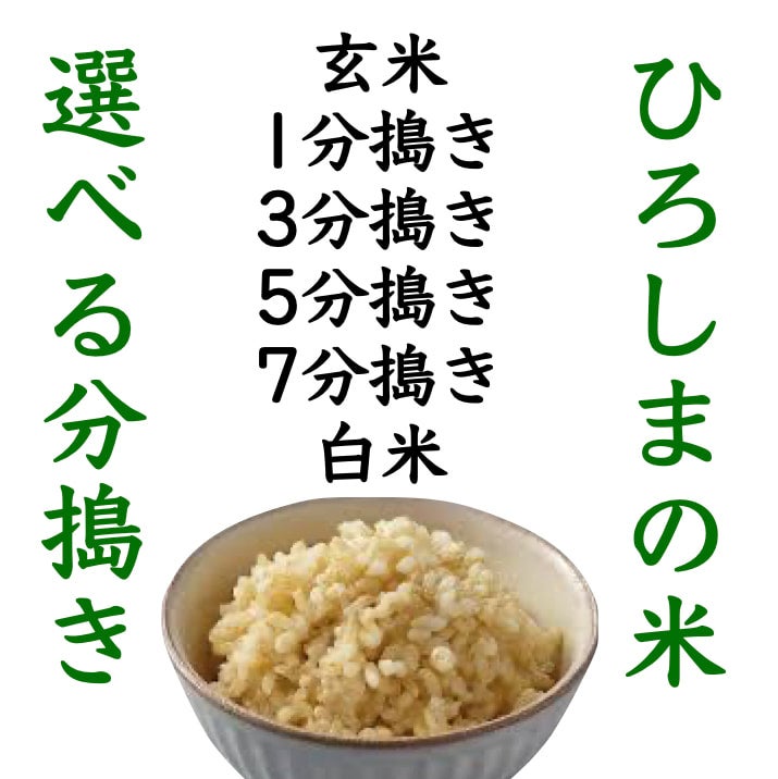 広島県産コシヒカリ玄米１０kg　朝比奈屋