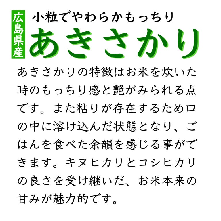 広島県産あきさかり玄米１０kg